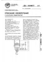 Устройство для передачи информации Устройство для передачи информации