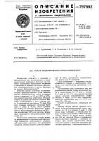 Способ моделирования бронхо-пневмонии Способ моделирования бронхо-пневмонии