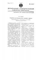 Устройство для бесконтактного следящего привода Устройство для бесконтактного следящего привода