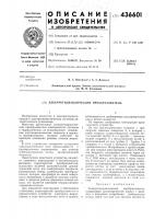 Электрогидравлический преобразователь Электрогидравлический преобразователь