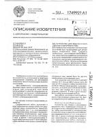 Устройство для подачи и регулировки сварочного тока Устройство для подачи и регулировки сварочного тока