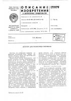 Патент ссср 171979 Патент ссср 171979