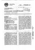 Устройство для регистрации интервалов времени в спортивных состязаниях Устройство для регистрации интервалов времени в спортивных состязаниях