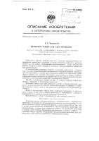 Клиновый зажим для двух проволок Клиновый зажим для двух проволок