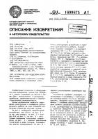 Устройство для разделения штучных грузов Устройство для разделения штучных грузов