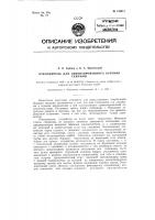 Отклонитель для ориентированного бурения скважин Отклонитель для ориентированного бурения скважин