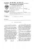 Раствор для травления Раствор для травления