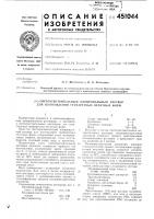 Светочувствительный копировальный раствор для изготовления трафаретных печатных форм Светочувствительный копировальный раствор для изготовления трафаретных печатных форм