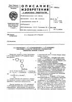 Производные 1-(4-сульфамоилфенил) -3-(4-хлорфенил)- пиразолина в качестве оптических отбеливателей химических волокон и шерсти Производные 1-(4-сульфамоилфенил) -3-(4-хлорфенил)- пиразолина в качестве оптических отбеливателей химических волокон и шерсти