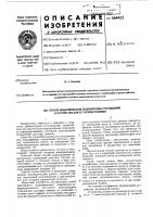 Способ моделирования ледопородных ограждений и устройство для его осуществления Способ моделирования ледопородных ограждений и устройство для его осуществления