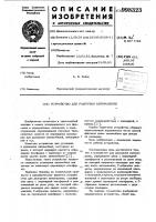Устройство для разгрузки автомашины Устройство для разгрузки автомашины