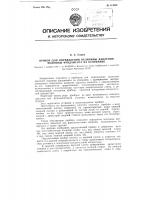 Прибор для определения величины давления подошвы фундамента на основание