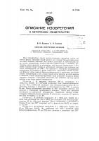 Патент ссср 71298 Патент ссср 71298