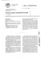 Устройство для имитации нагрузки на рамную крепь Устройство для имитации нагрузки на рамную крепь