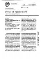 Способ очистки сахаросодержащих растворов Способ очистки сахаросодержащих растворов