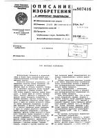 Мостовое устройство Мостовое устройство