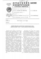 Линия передачи дискретной информации через многолучевой тракт с переменными пераметрами Линия передачи дискретной информации через многолучевой тракт с переменными пераметрами