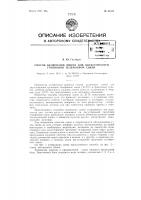 Способ включения линий для двухсторонней групповой телефонной связи Способ включения линий для двухсторонней групповой телефонной связи