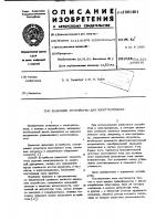 Задающее устройство для электропривода Задающее устройство для электропривода