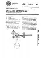 Устройство для определения зазоров Устройство для определения зазоров