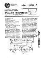 Устройство для измерения перемещения Устройство для измерения перемещения
