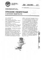 Магнитное устройство для закрепления деталей Магнитное устройство для закрепления деталей