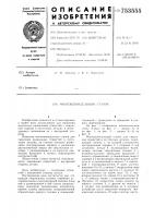Многошпиндельный станок Многошпиндельный станок