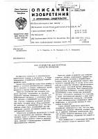 Устройство для контроля скорости вращения Устройство для контроля скорости вращения