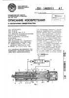 Устройство дистанционного гидравлического управления рабочим органом через гидрораспределитель Устройство дистанционного гидравлического управления рабочим органом через гидрораспределитель