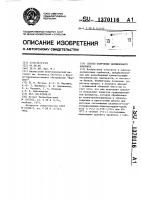 Способ получения целлюлозного анионита Способ получения целлюлозного анионита