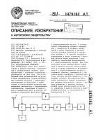 Модуляционный радиометр Модуляционный радиометр