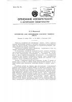 Устройство для завяливания зеленого чайного листа Устройство для завяливания зеленого чайного листа