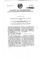 Предохранительное приспособление при круглых пилах Предохранительное приспособление при круглых пилах