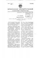 Водоочиститель Водоочиститель