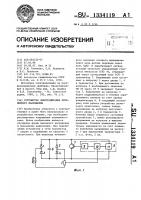 Устройство электропитания переменного напряжения Устройство электропитания переменного напряжения