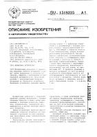 Бункерное устройство Бункерное устройство