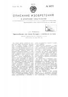 Приспособление для сцепки бестарок с комбайнами на ходу Приспособление для сцепки бестарок с комбайнами на ходу