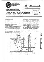 Устройство для регулирования уровня воды Устройство для регулирования уровня воды