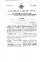 Устройство для очистки на плаву подводной части корпуса судов Устройство для очистки на плаву подводной части корпуса судов