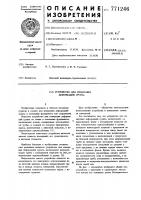 Устройство для измерения деформаций грунта Устройство для измерения деформаций грунта