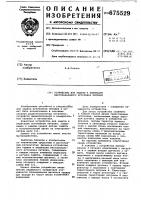 Устройство для защиты и индикации многоканального источника питания Устройство для защиты и индикации многоканального источника питания