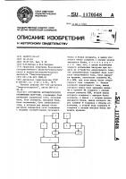 Устройство автоматического отключения нагрузки Устройство автоматического отключения нагрузки