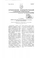 Прибор для определения твердости металлов методом вдавливания Прибор для определения твердости металлов методом вдавливания