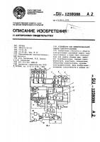 Устройство для дифференциальной защиты электроустановки Устройство для дифференциальной защиты электроустановки