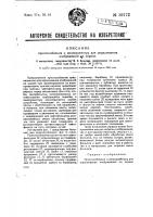Приспособление к кинопроектору для окрашивания изображений на экране Приспособление к кинопроектору для окрашивания изображений на экране