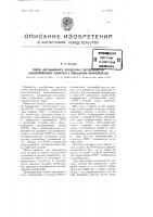 Патент ссср 103202 Патент ссср 103202