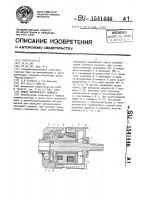 Муфта предельного момента Муфта предельного момента