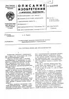 Потояная линия для металлообработки Потояная линия для металлообработки