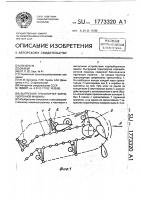 Выгрузной транспортер корнеуборочной машины Выгрузной транспортер корнеуборочной машины