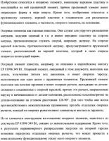 Опорный элемент Опорный элемент